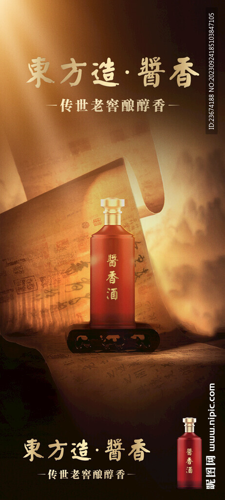 酱香浓香清香白酒海报设计