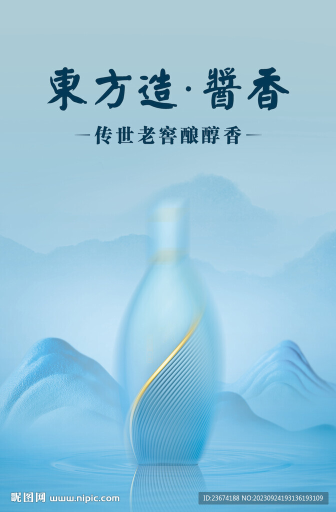 酱香浓香清香白酒海报设计