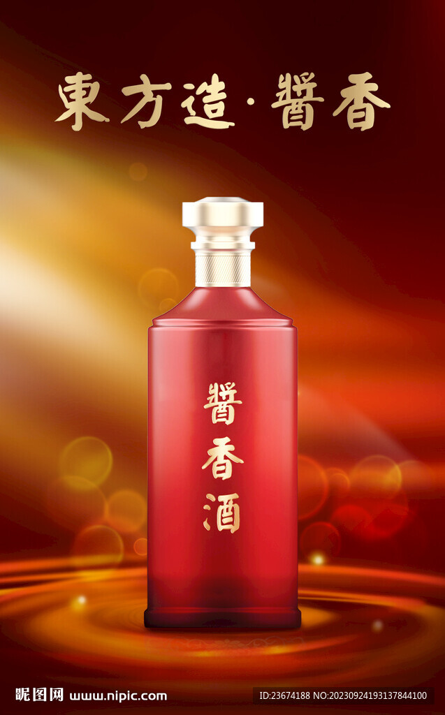 酱香浓香清香白酒海报设计