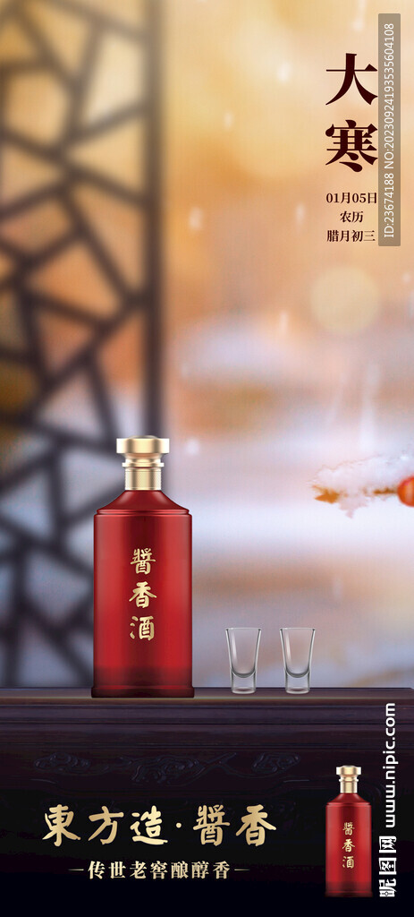 酱香浓香清香白酒海报设计