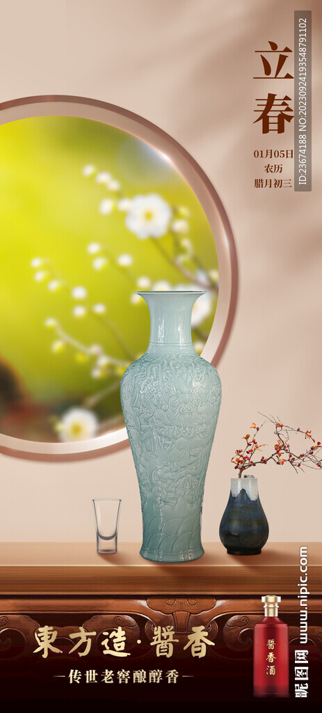 酱香浓香清香白酒海报设计