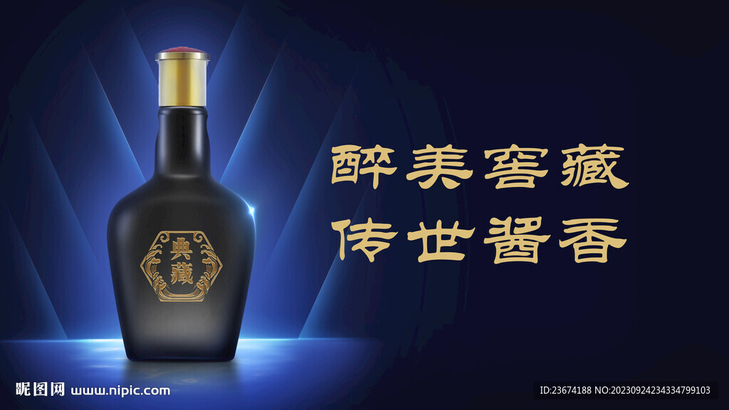 酱香浓香清香白酒海报设计