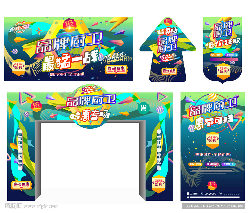 厨卫促销