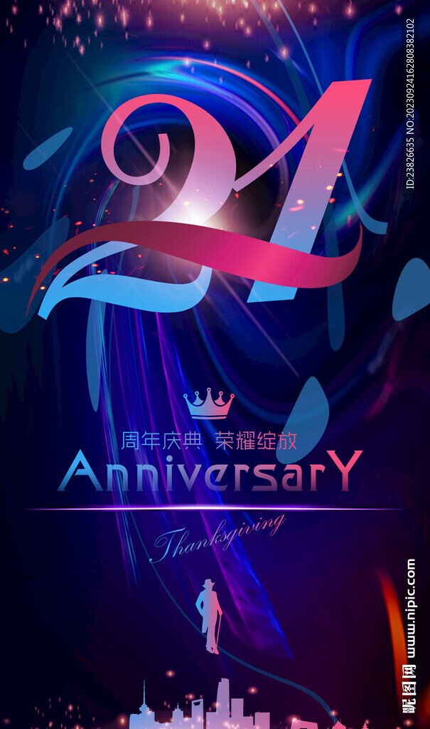 21周年庆