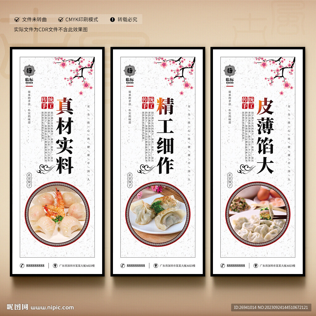 饺子展板