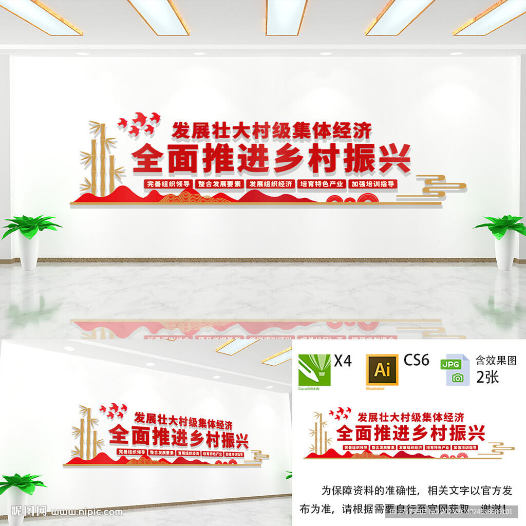 全面推进乡村振兴