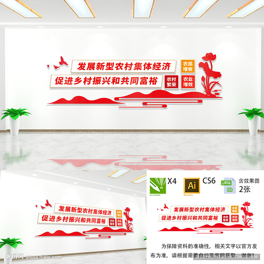 村乡振兴文化墙