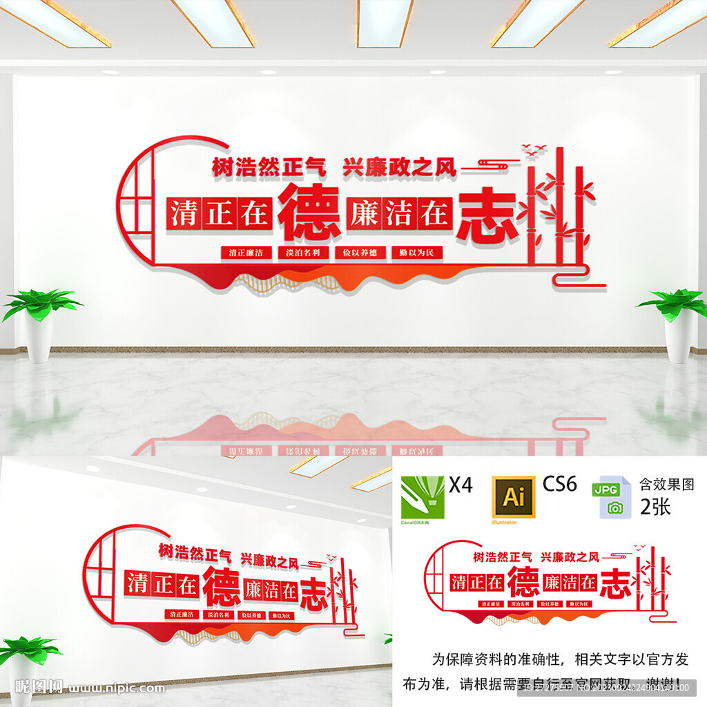 清正在德廉洁在志