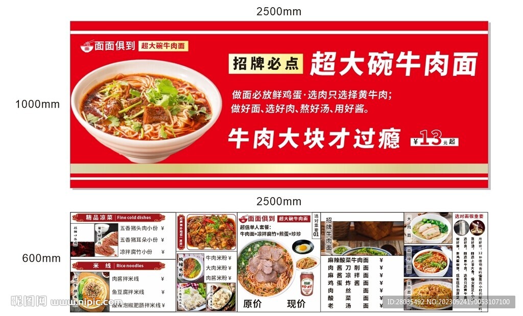 牛肉面海报