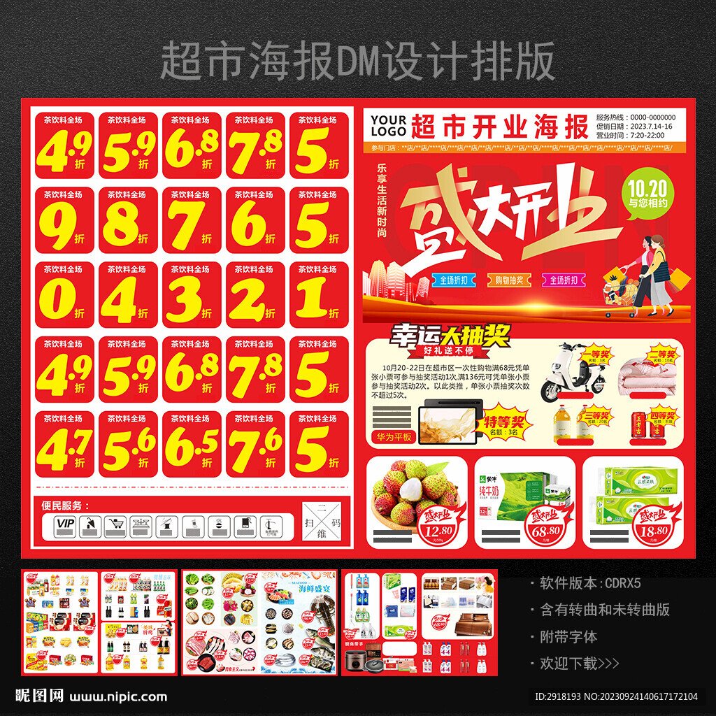 超市盛大开业DM海报