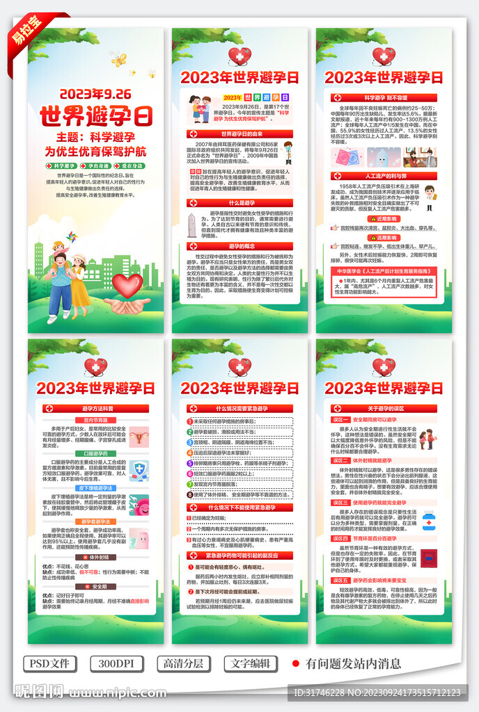 世界避孕日展架