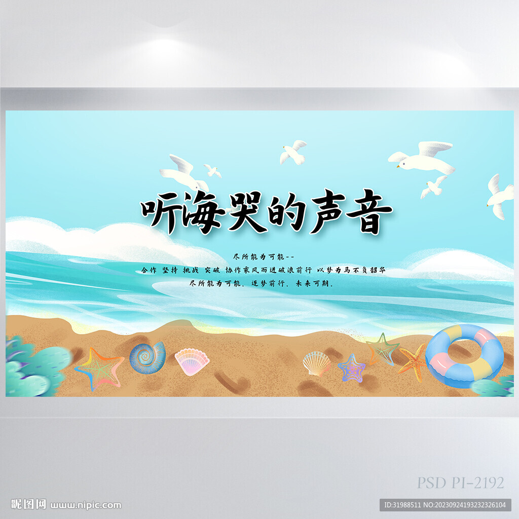 听海哭的声音大海背景展板海报