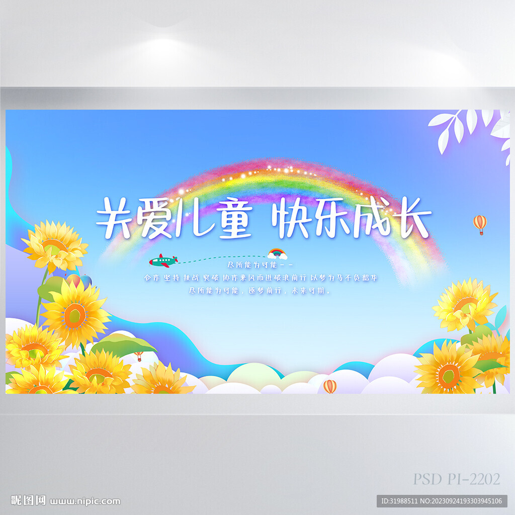 关注儿童快乐成长背景展板海报