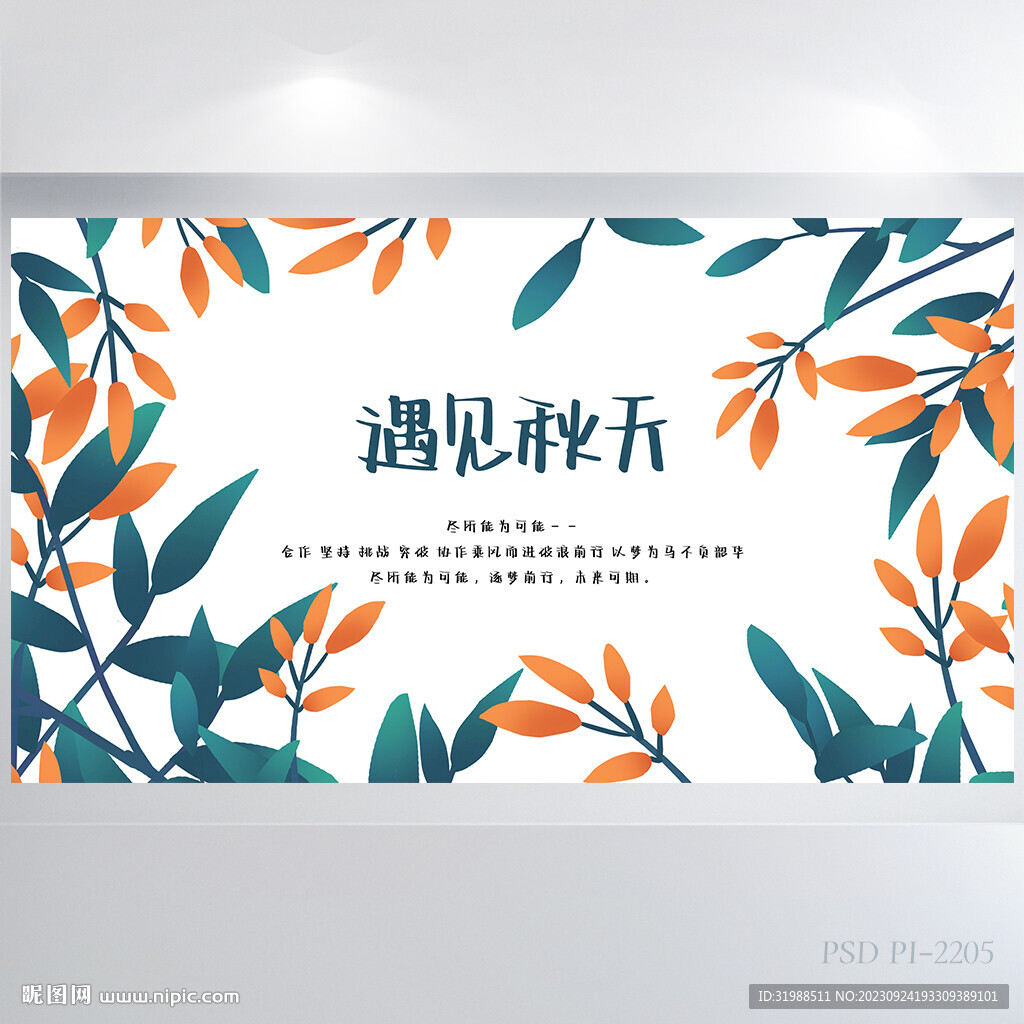 手绘水彩风遇见秋天秋季展板海报