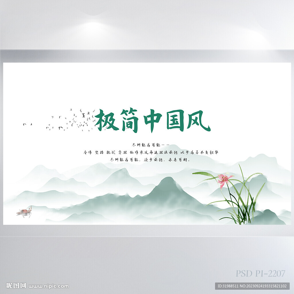 极简中国风背景展板海报设计