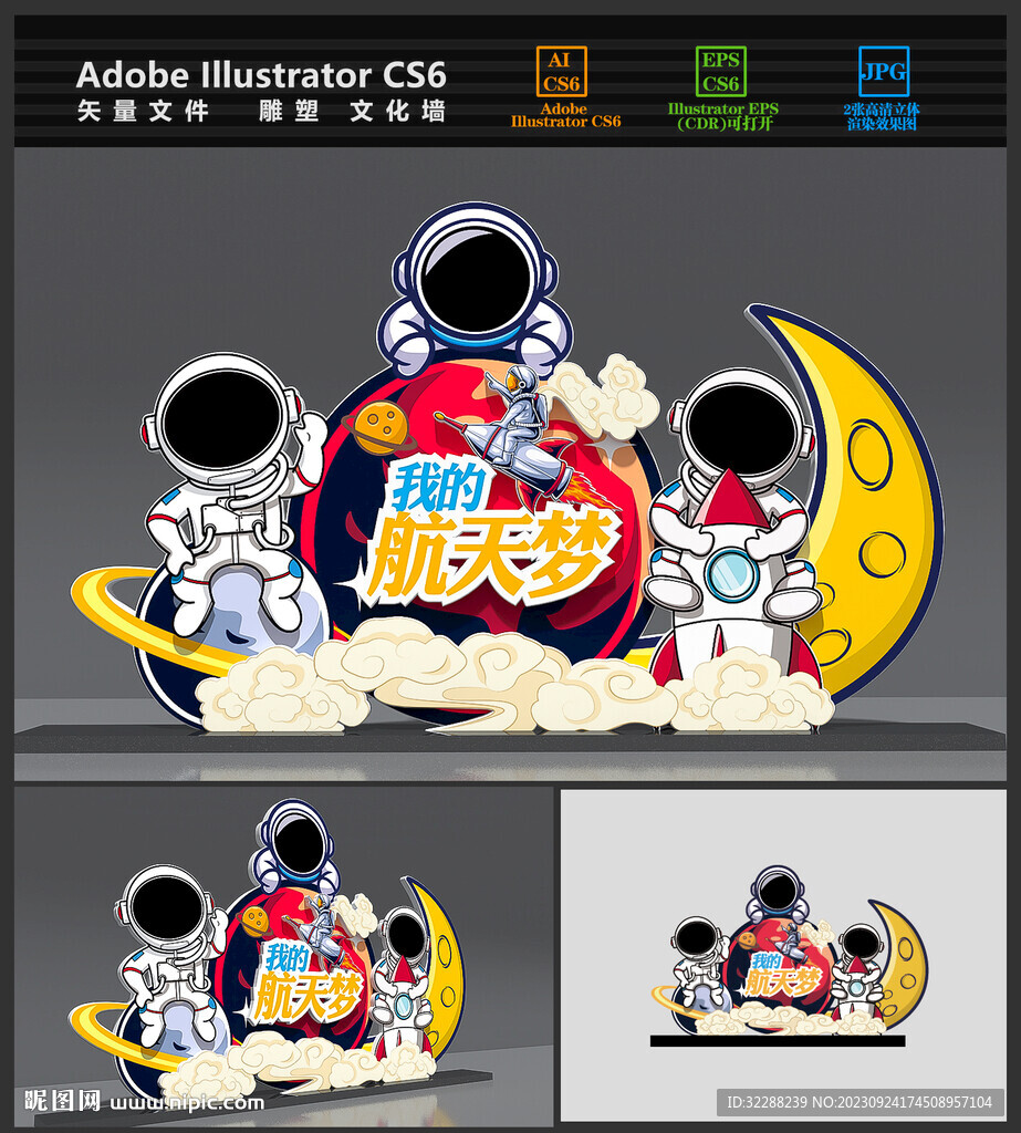 航天美陈科技宇航员拍照框