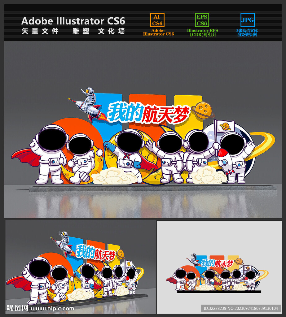 航天美陈科技宇航员拍照框