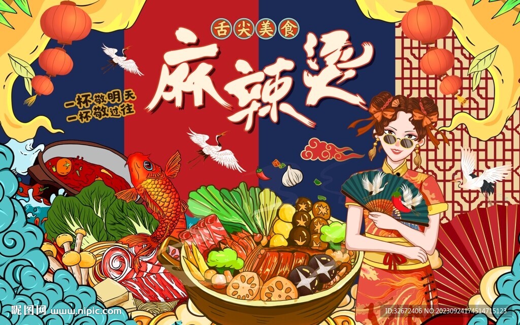 国潮工装麻辣烫背景墙图片