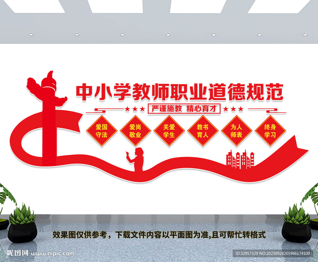 中小学教师职业道德规范