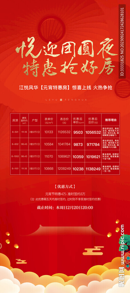 元宵灯笼海报展架