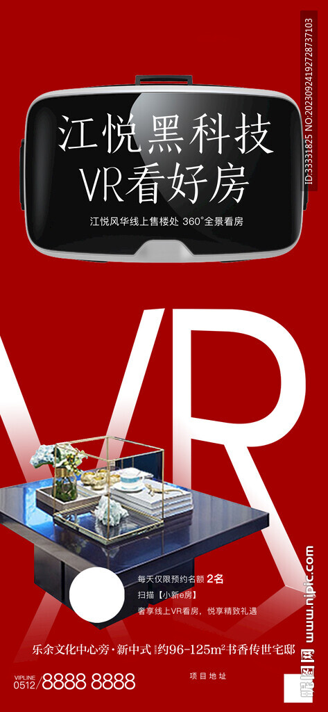 地产VR全景看房海报