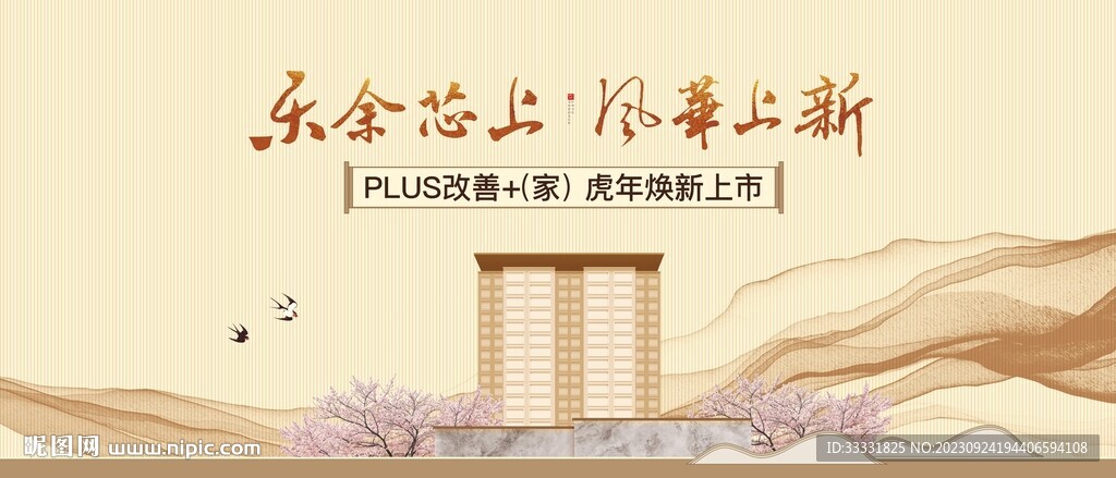 中式地产户外广告