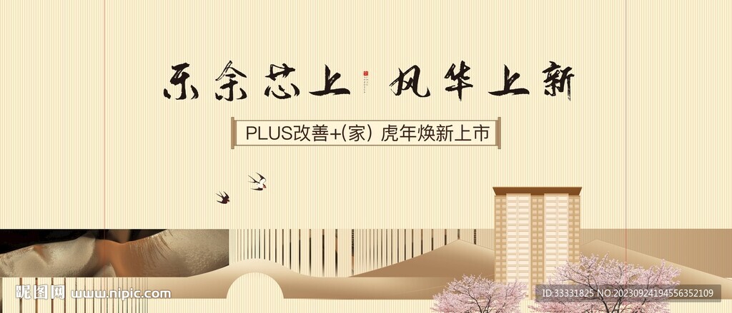 中式地产户外广告