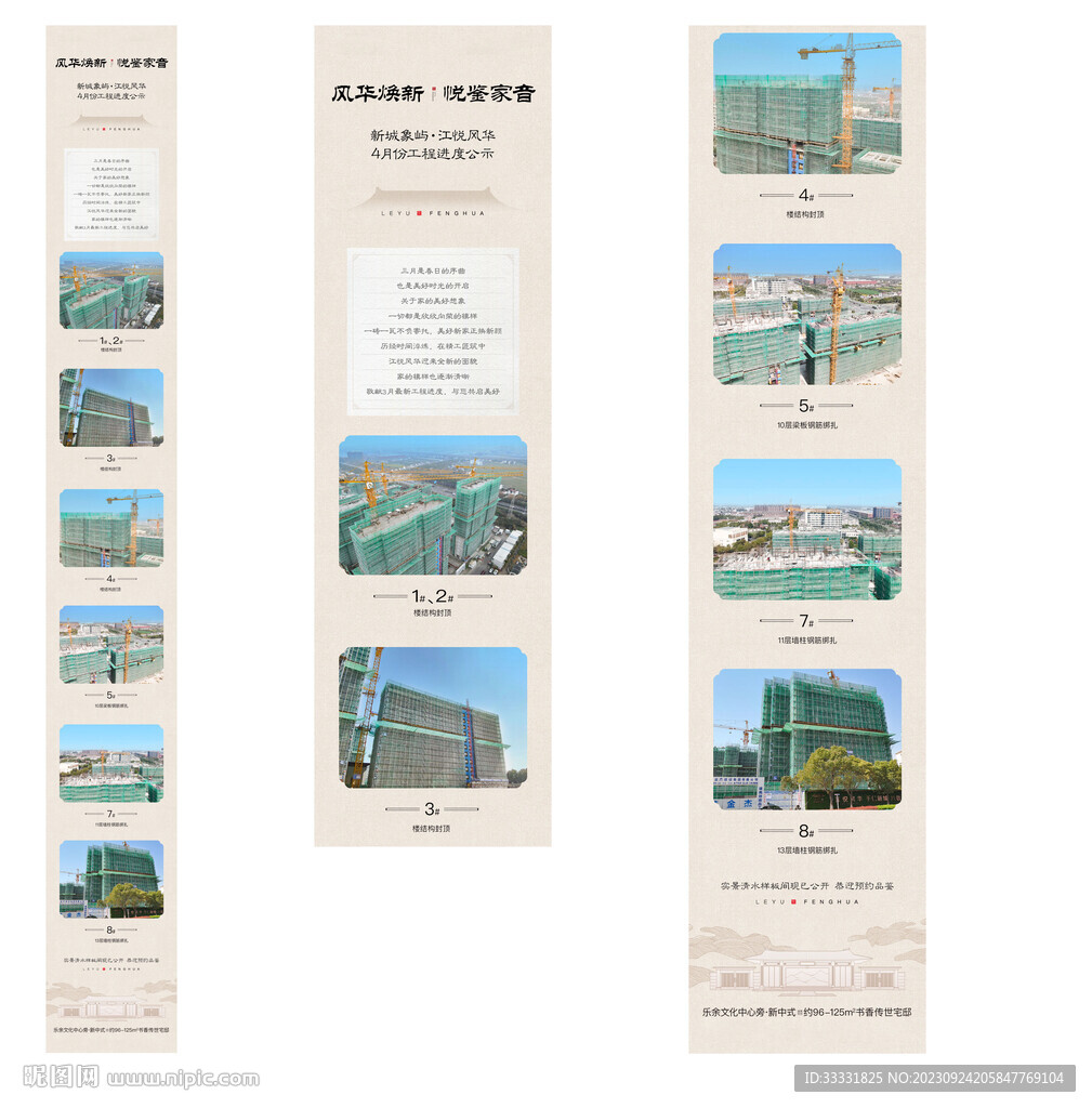 中式地产家书工程进度长图