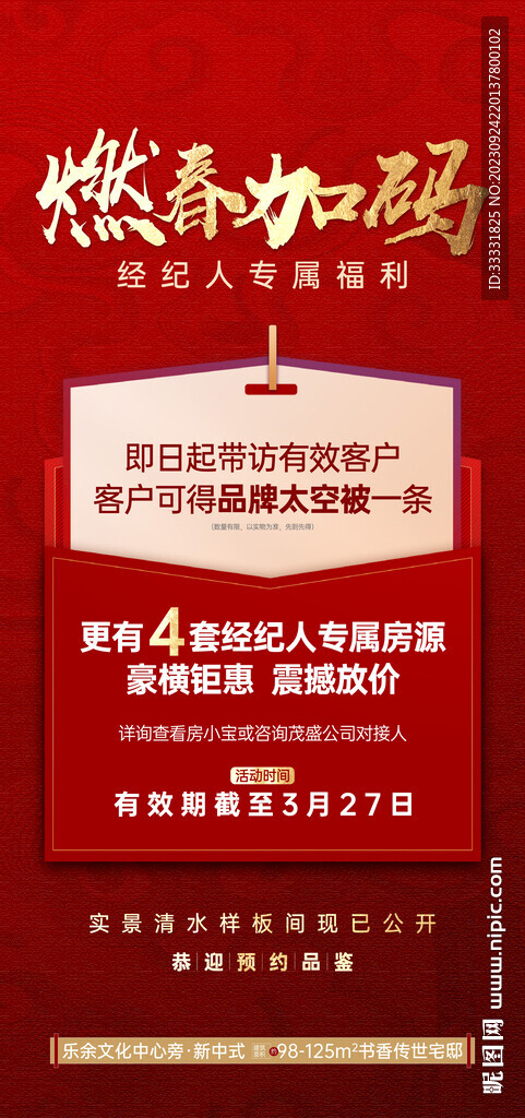 红色中式地产礼品海报