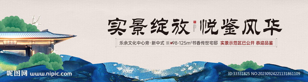 中式地产户外广告