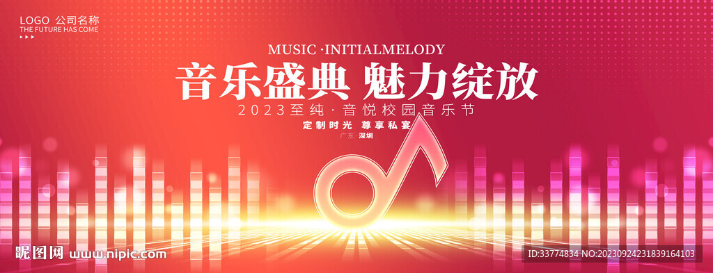 音乐会活动主视觉展板kv背景