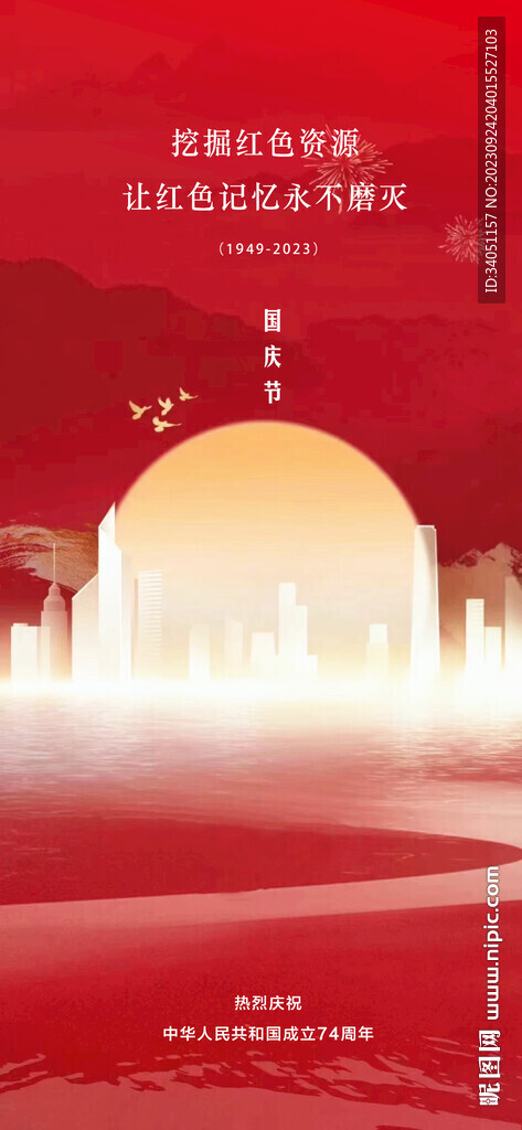 国庆节 城市都市