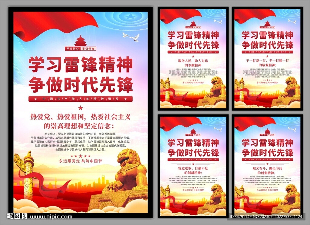 雷锋精神党建海报