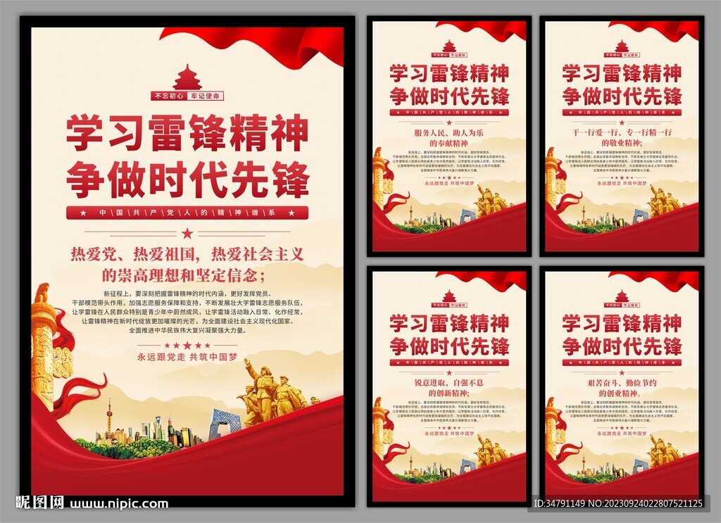 雷锋精神党建海报