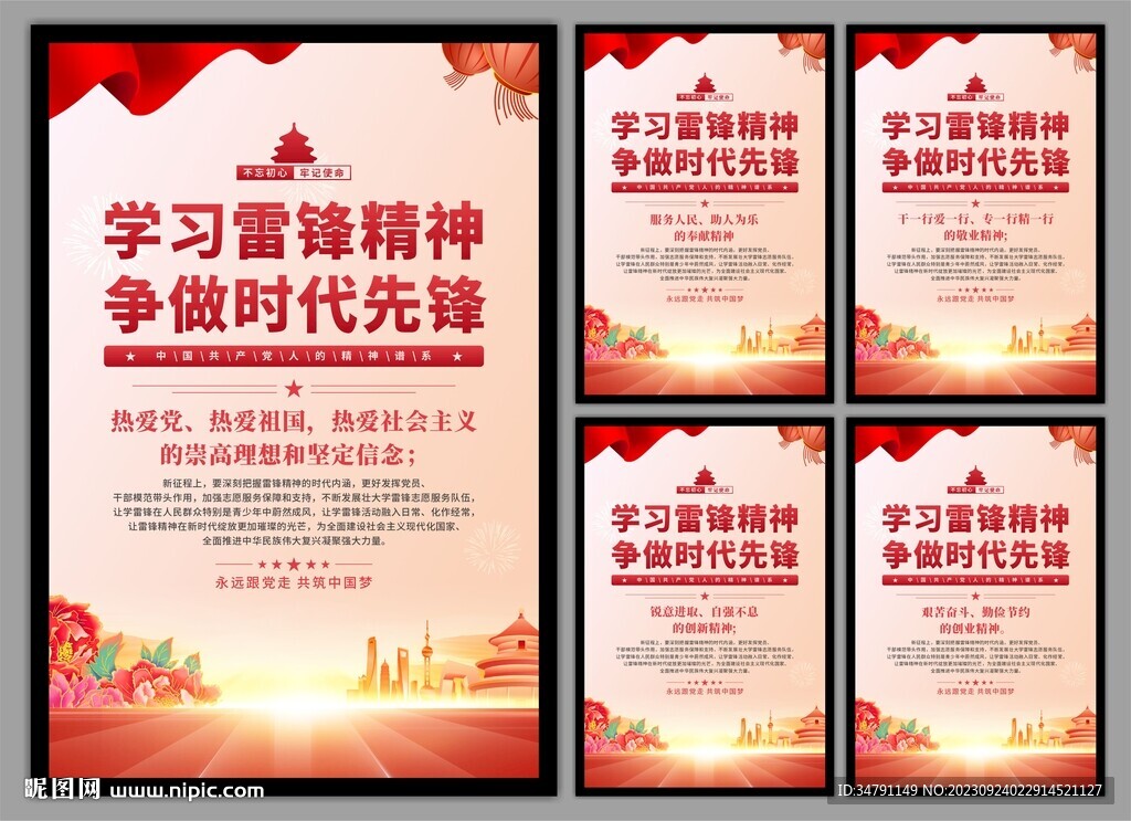 雷锋精神党建海报