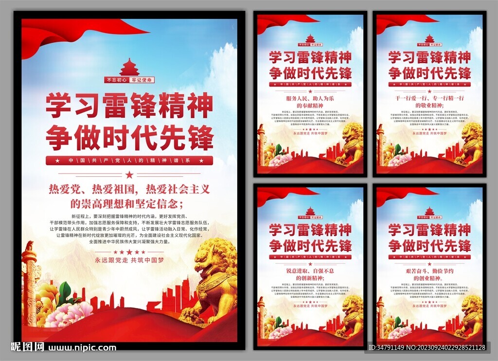 雷锋精神党建海报