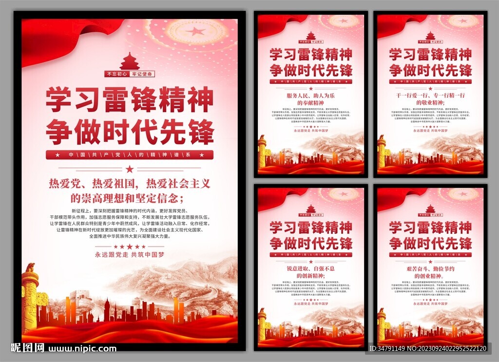 雷锋精神党建海报