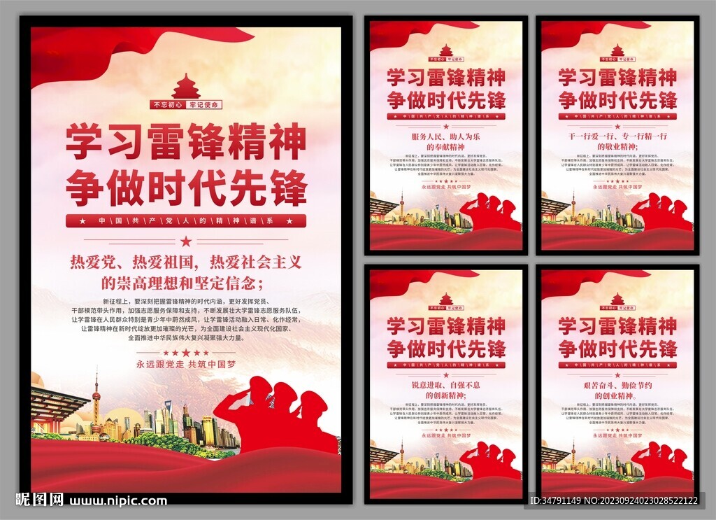 雷锋精神党建海报
