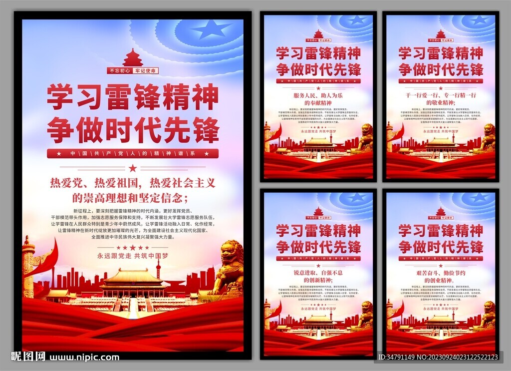 雷锋精神党建海报