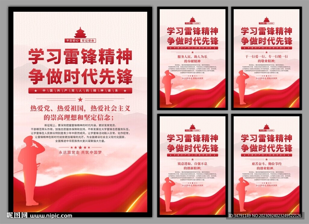 雷锋精神党建海报