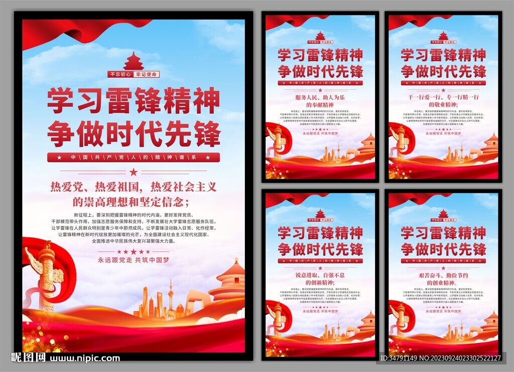 雷锋精神党建海报