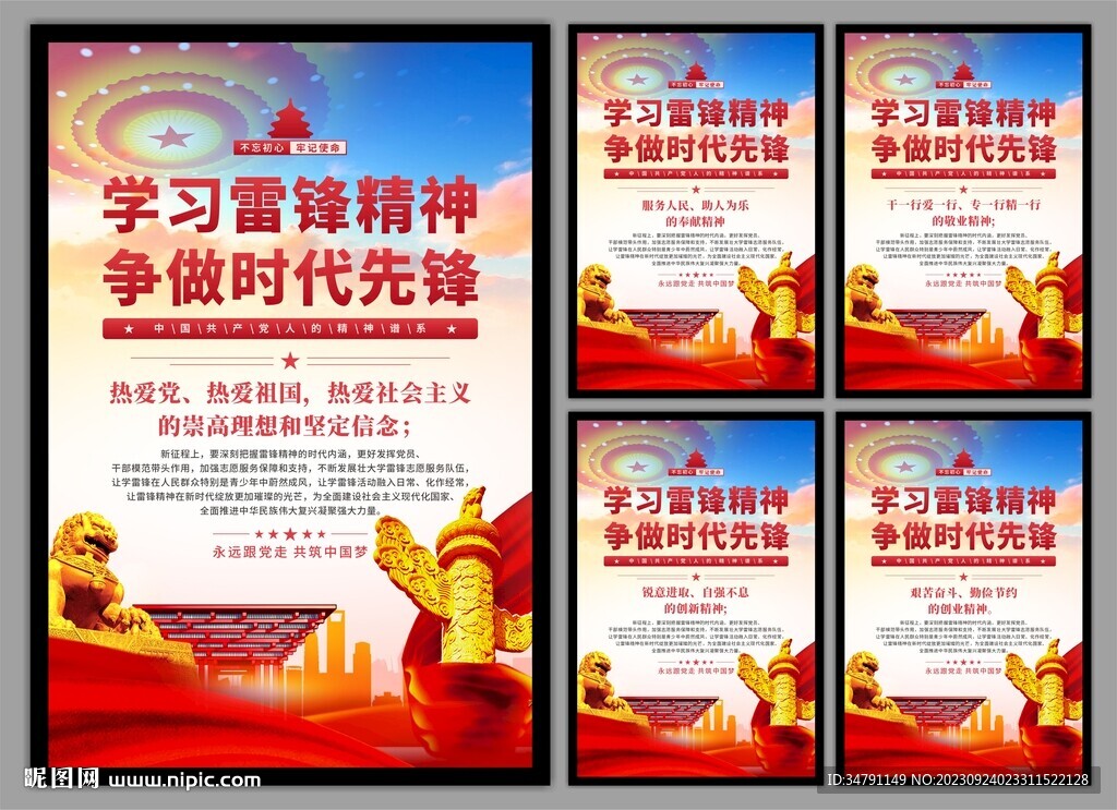 雷锋精神党建海报