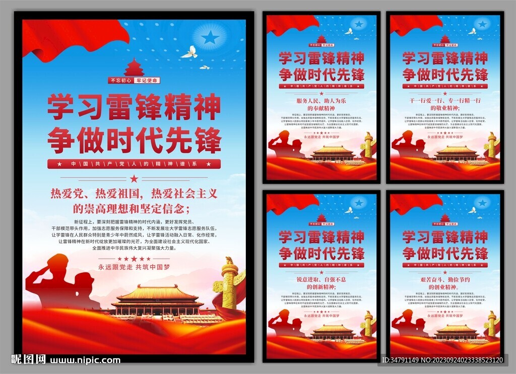 雷锋精神党建海报