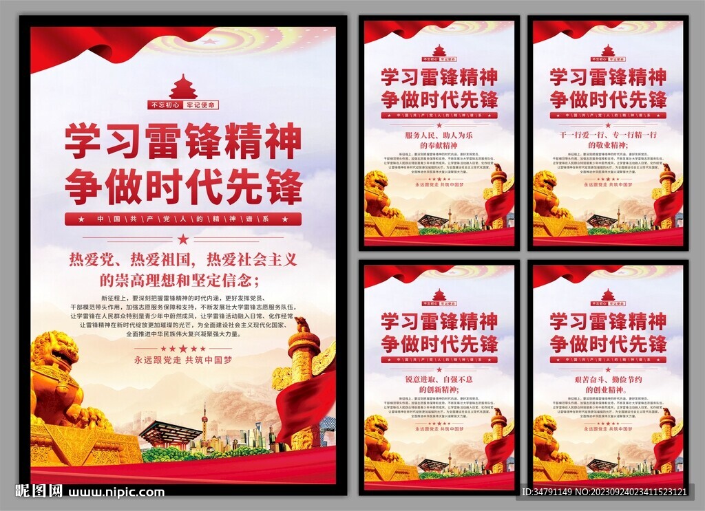 雷锋精神党建海报