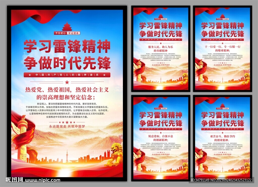 雷锋精神党建海报