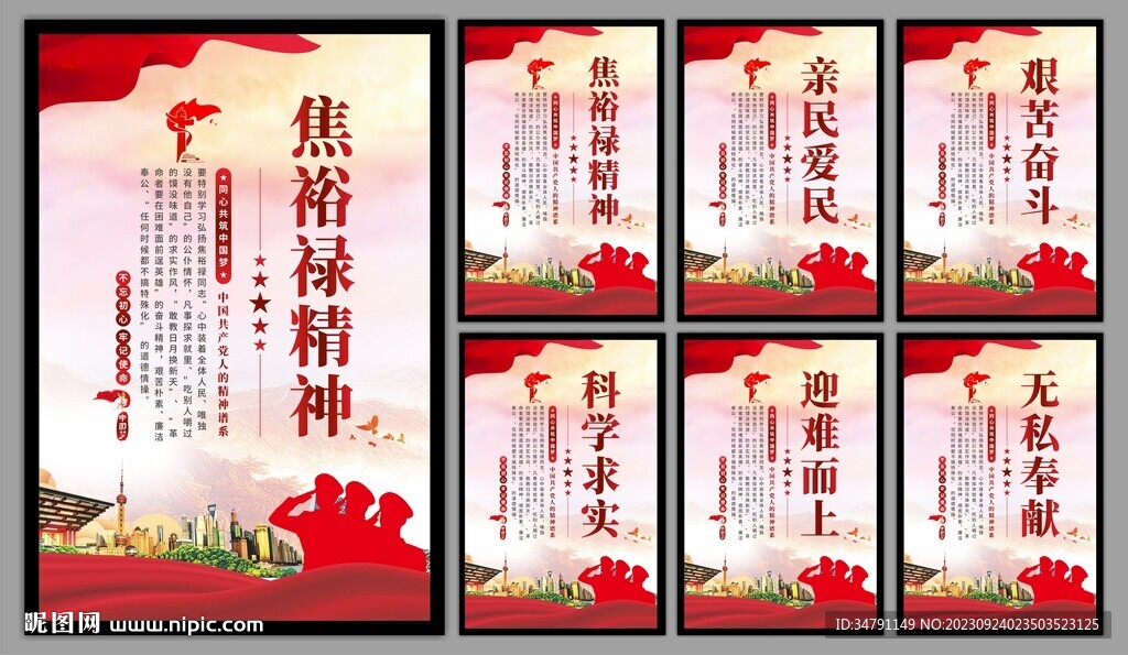 焦裕禄精神党建海报