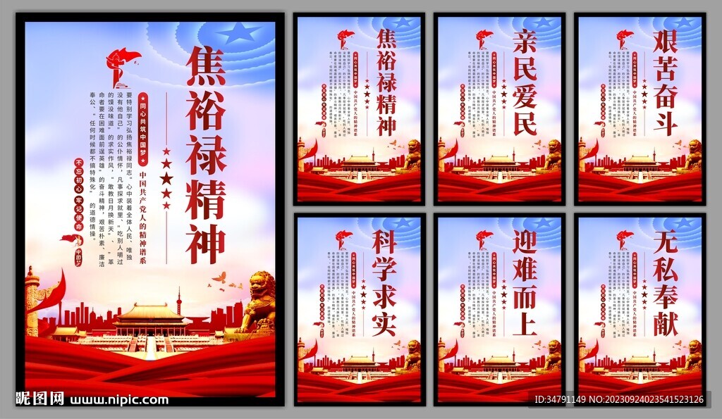 焦裕禄精神党建海报