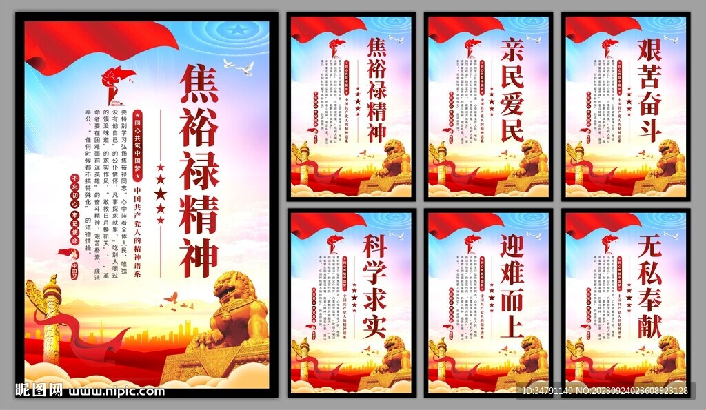 焦裕禄精神党建海报