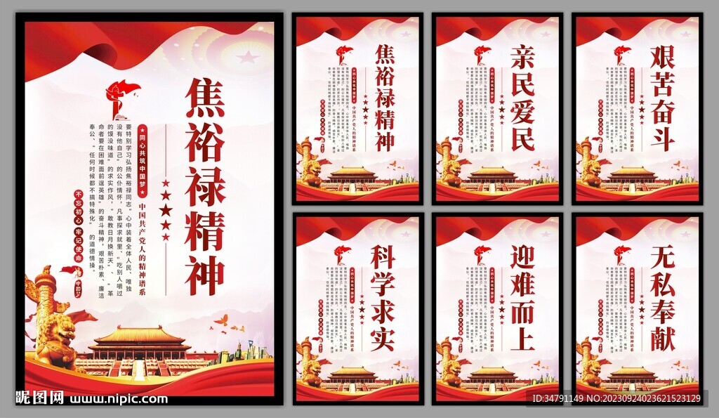 焦裕禄精神党建海报