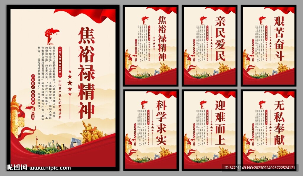 焦裕禄精神党建海报